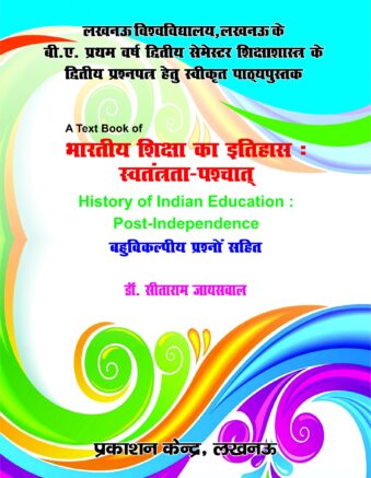 भारतीय शिक्षा  का  इतिहास (Book Code -319)