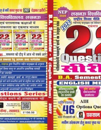 AIH Optional Question Paper B BA-V ENGLISH